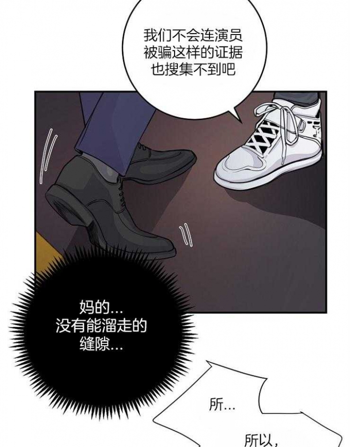 《M的绯闻》漫画最新章节第69话免费下拉式在线观看章节第【20】张图片