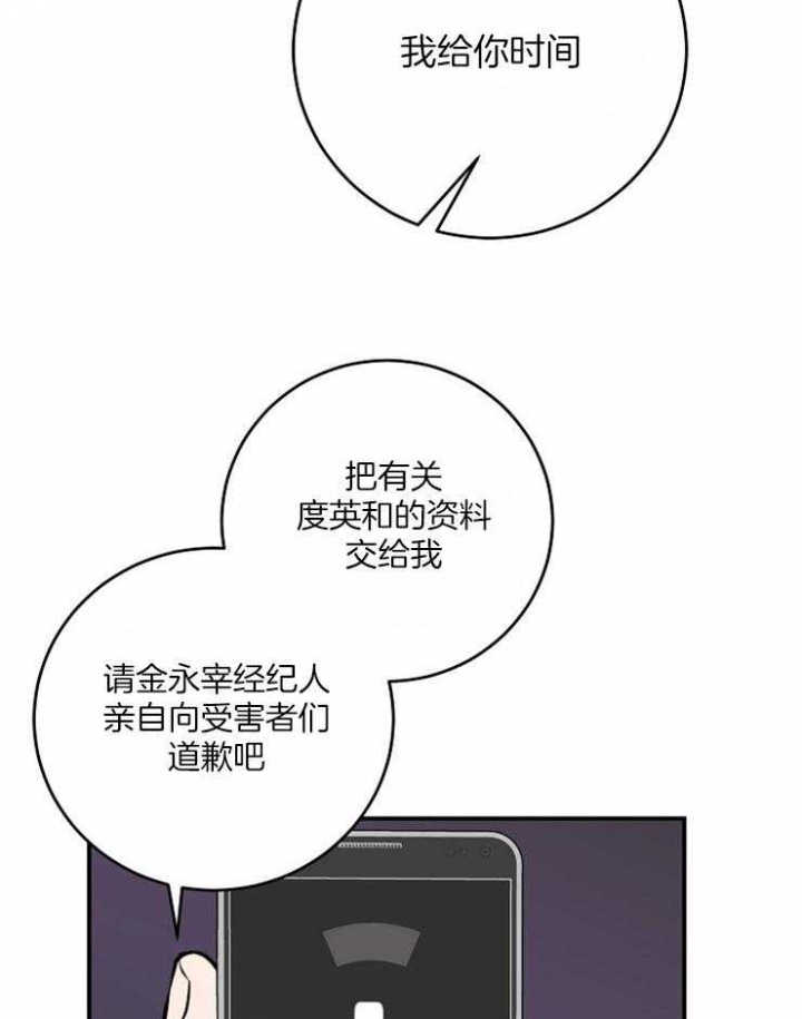 《M的绯闻》漫画最新章节第69话免费下拉式在线观看章节第【26】张图片