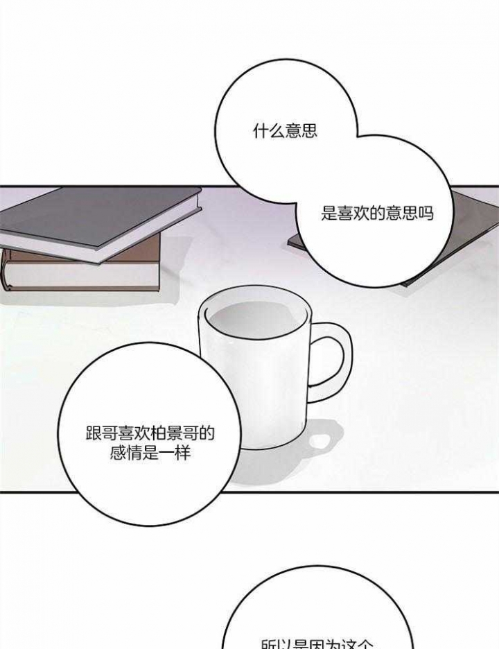 《M的绯闻》漫画最新章节第99话免费下拉式在线观看章节第【11】张图片