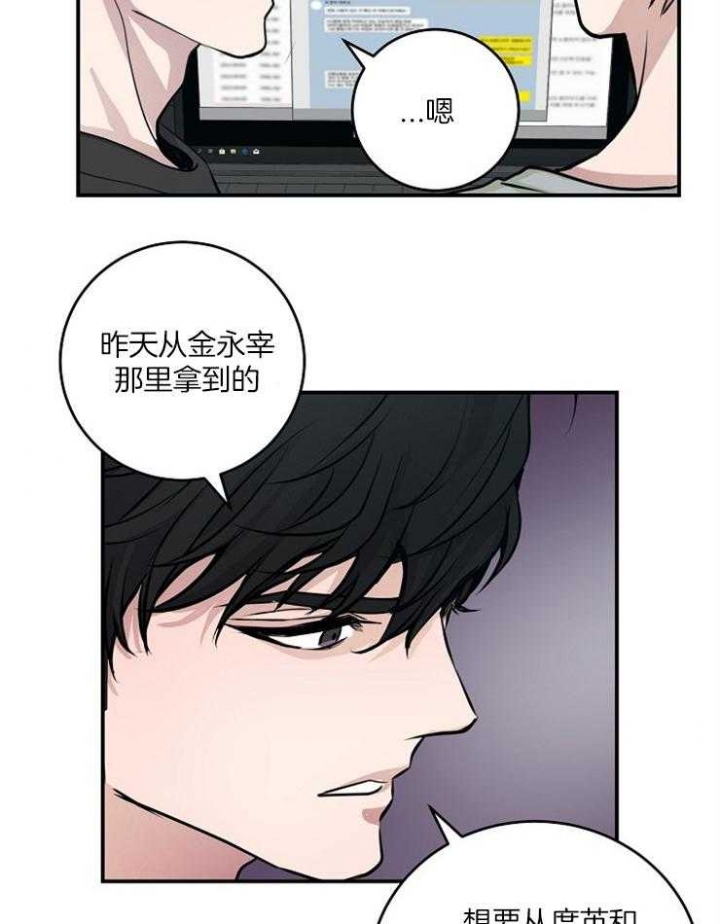 《M的绯闻》漫画最新章节第70话免费下拉式在线观看章节第【23】张图片