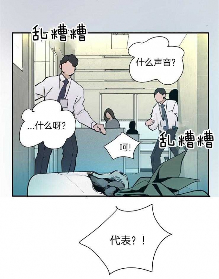 《M的绯闻》漫画最新章节第78话免费下拉式在线观看章节第【8】张图片