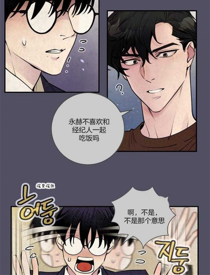 《M的绯闻》漫画最新章节第92话免费下拉式在线观看章节第【10】张图片