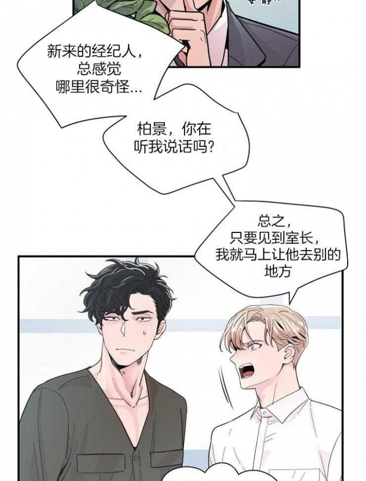 《M的绯闻》漫画最新章节第33话免费下拉式在线观看章节第【27】张图片