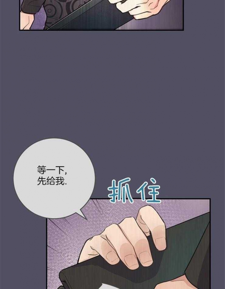 《M的绯闻》漫画最新章节第81话免费下拉式在线观看章节第【13】张图片