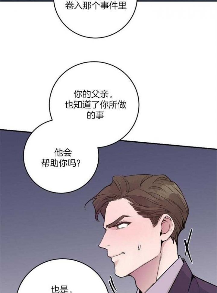 《M的绯闻》漫画最新章节第76话免费下拉式在线观看章节第【28】张图片