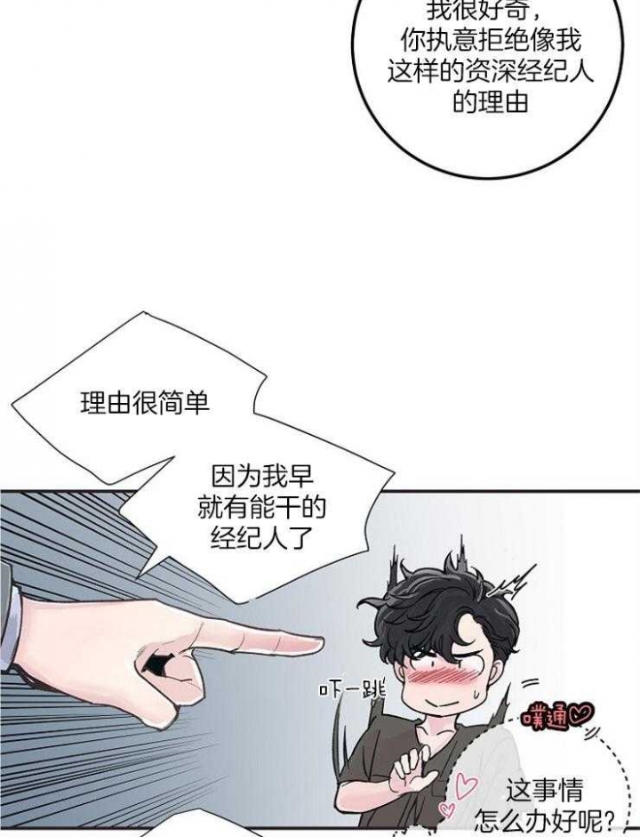 《M的绯闻》漫画最新章节第33话免费下拉式在线观看章节第【9】张图片