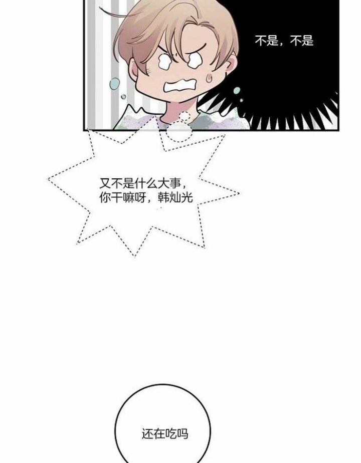 《M的绯闻》漫画最新章节第97话免费下拉式在线观看章节第【9】张图片