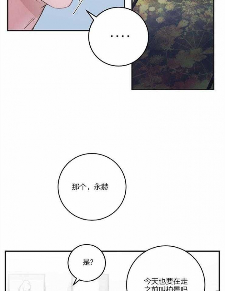 《M的绯闻》漫画最新章节第98话免费下拉式在线观看章节第【3】张图片