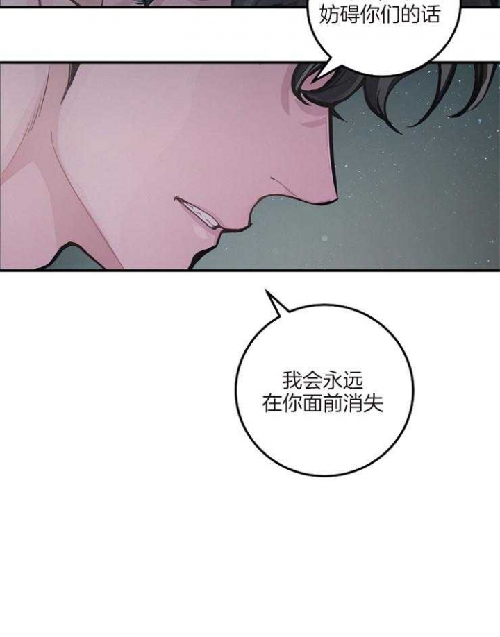 《M的绯闻》漫画最新章节第49话免费下拉式在线观看章节第【25】张图片