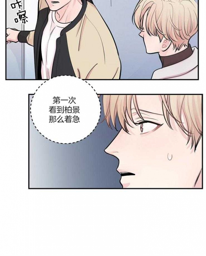 《M的绯闻》漫画最新章节第44话免费下拉式在线观看章节第【11】张图片