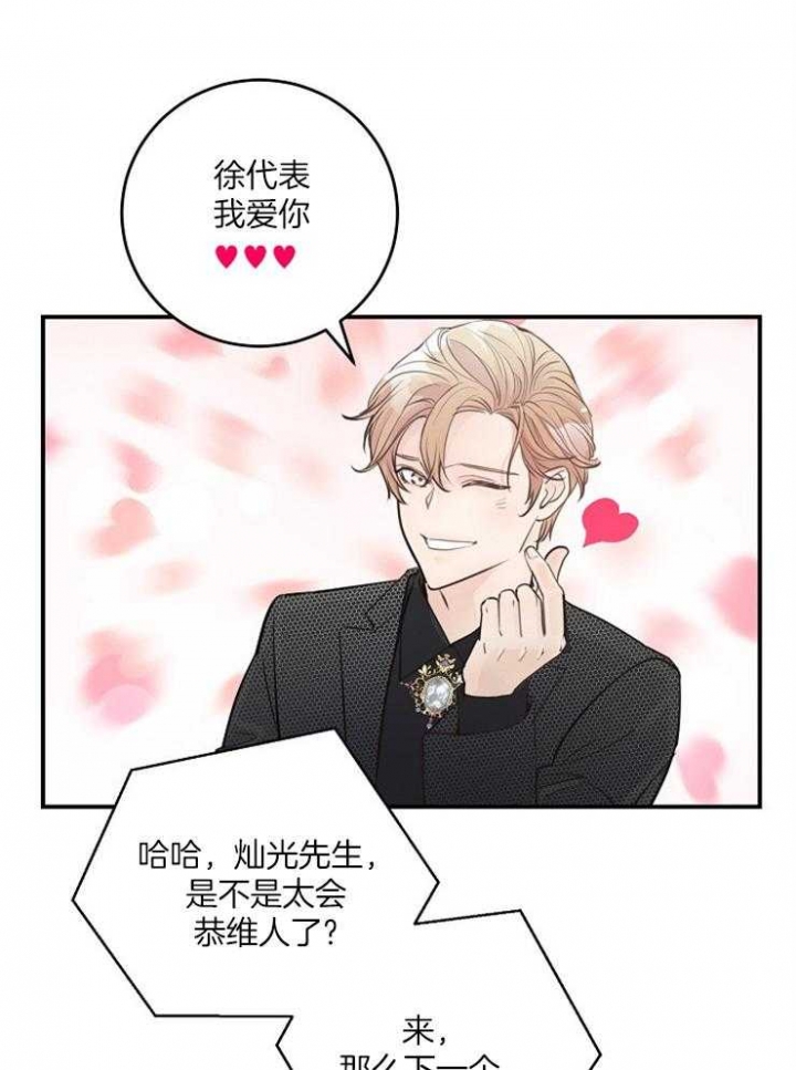 《M的绯闻》漫画最新章节第85话免费下拉式在线观看章节第【25】张图片