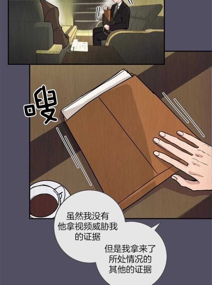 《M的绯闻》漫画最新章节第72话免费下拉式在线观看章节第【33】张图片