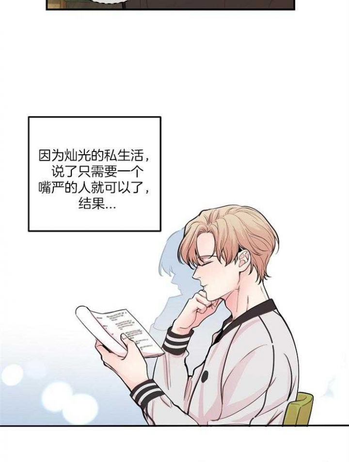 《M的绯闻》漫画最新章节第43话免费下拉式在线观看章节第【4】张图片