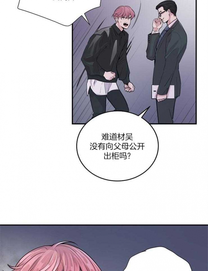 《M的绯闻》漫画最新章节第40话免费下拉式在线观看章节第【28】张图片