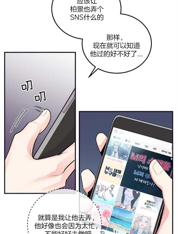 《M的绯闻》漫画最新章节第54话免费下拉式在线观看章节第【16】张图片