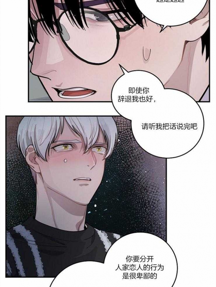 《M的绯闻》漫画最新章节第105话免费下拉式在线观看章节第【20】张图片