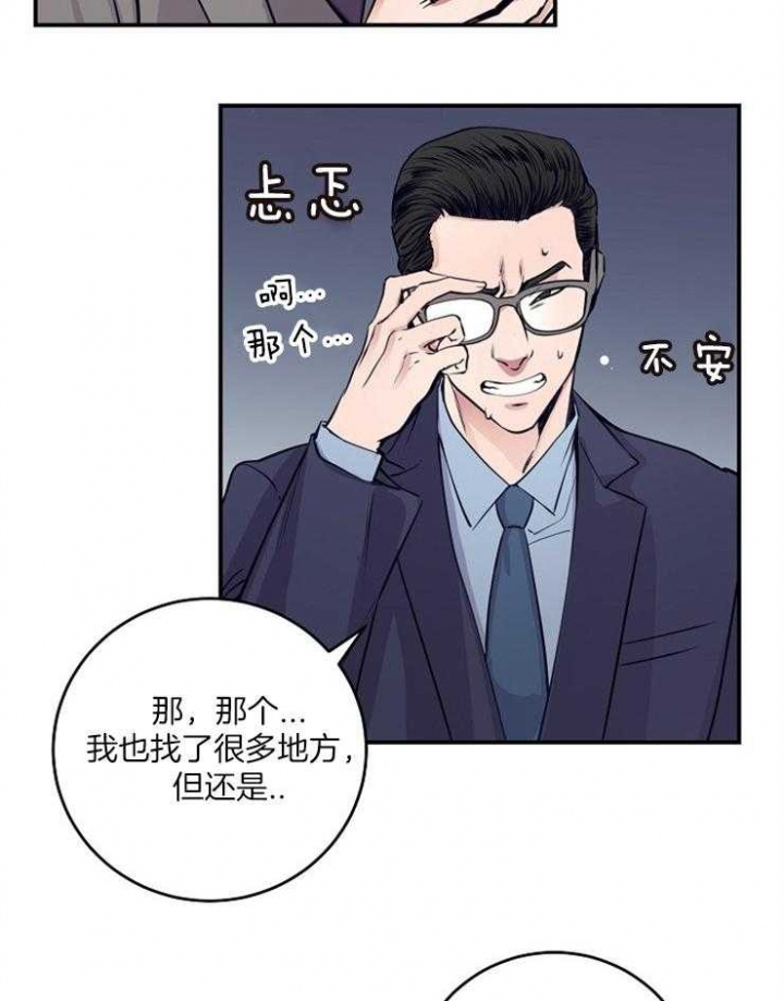 《M的绯闻》漫画最新章节第68话免费下拉式在线观看章节第【17】张图片