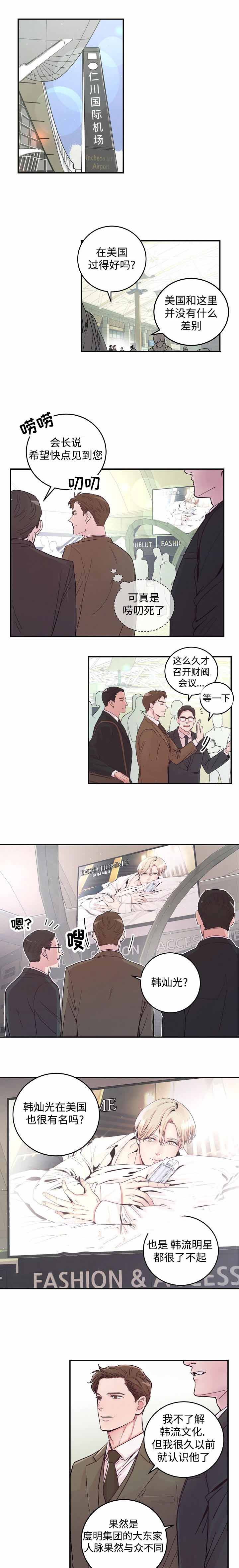 《M的绯闻》漫画最新章节第16话免费下拉式在线观看章节第【2】张图片