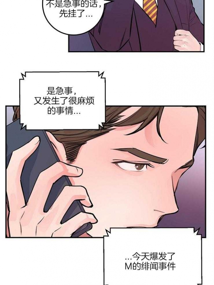 《M的绯闻》漫画最新章节第55话免费下拉式在线观看章节第【6】张图片