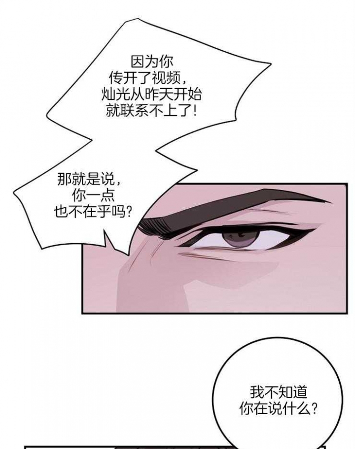 《M的绯闻》漫画最新章节第56话免费下拉式在线观看章节第【18】张图片