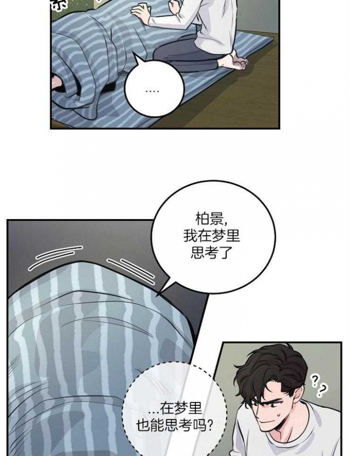 《M的绯闻》漫画最新章节第63话免费下拉式在线观看章节第【18】张图片