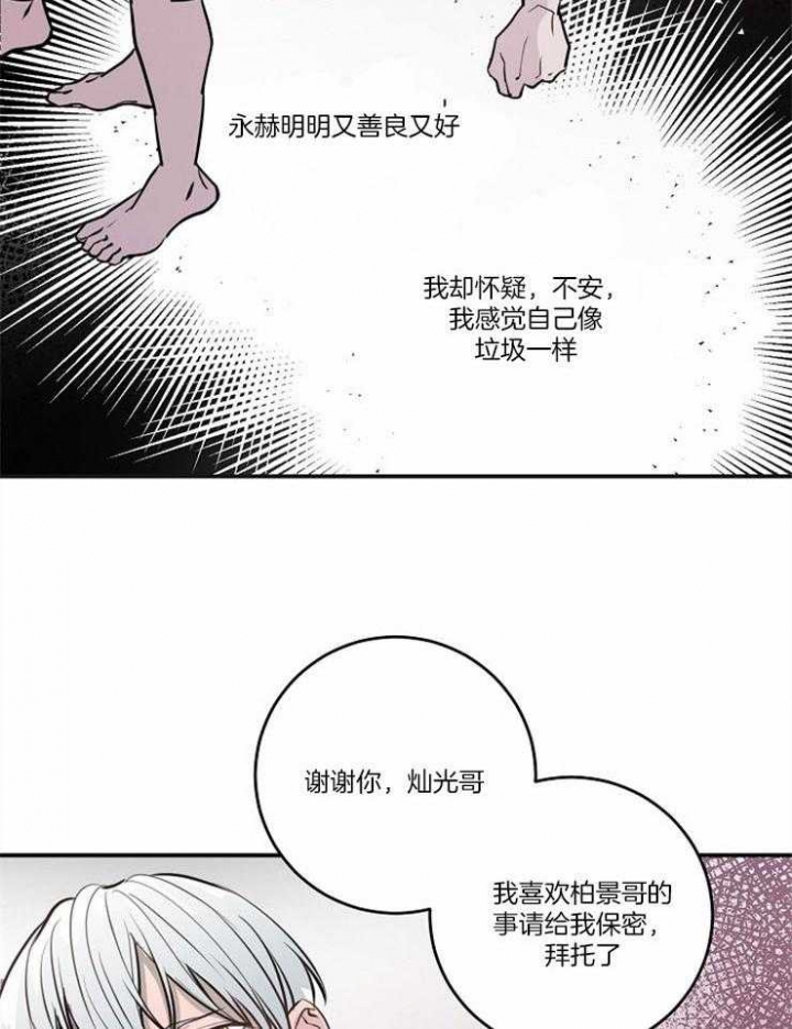 《M的绯闻》漫画最新章节第99话免费下拉式在线观看章节第【18】张图片