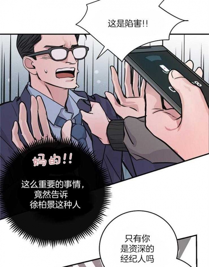 《M的绯闻》漫画最新章节第69话免费下拉式在线观看章节第【18】张图片