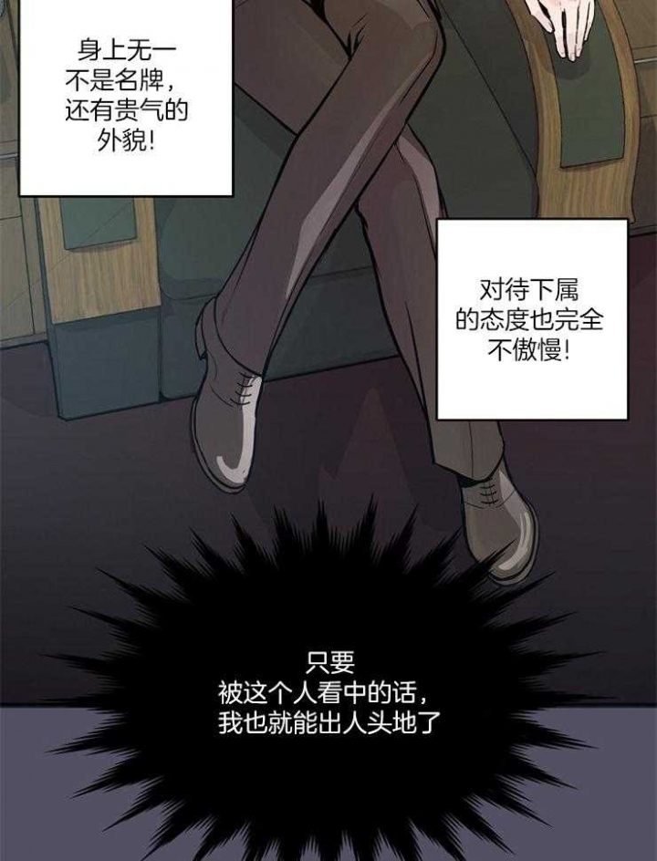 《M的绯闻》漫画最新章节第36话免费下拉式在线观看章节第【5】张图片