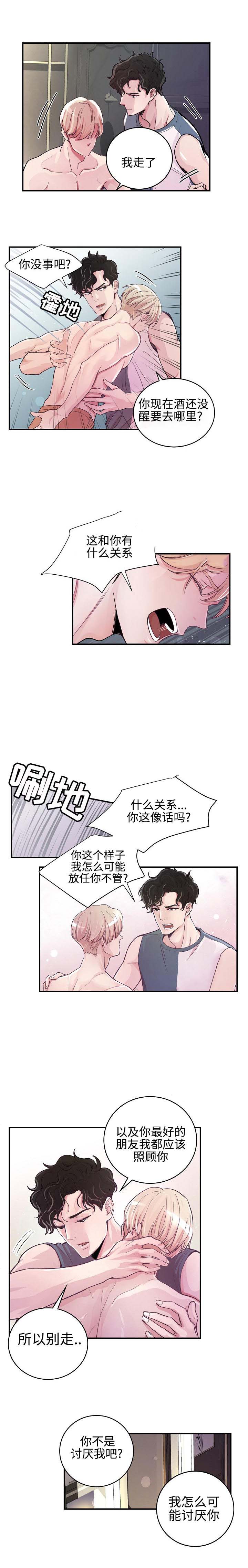 《M的绯闻》漫画最新章节第9话免费下拉式在线观看章节第【3】张图片