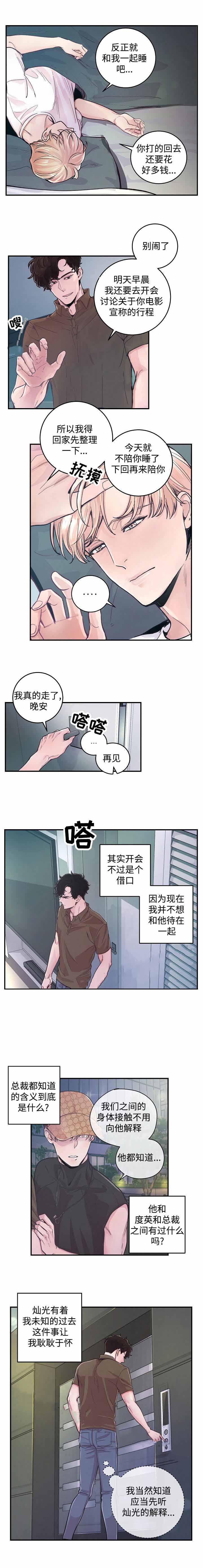 《M的绯闻》漫画最新章节第25话免费下拉式在线观看章节第【5】张图片