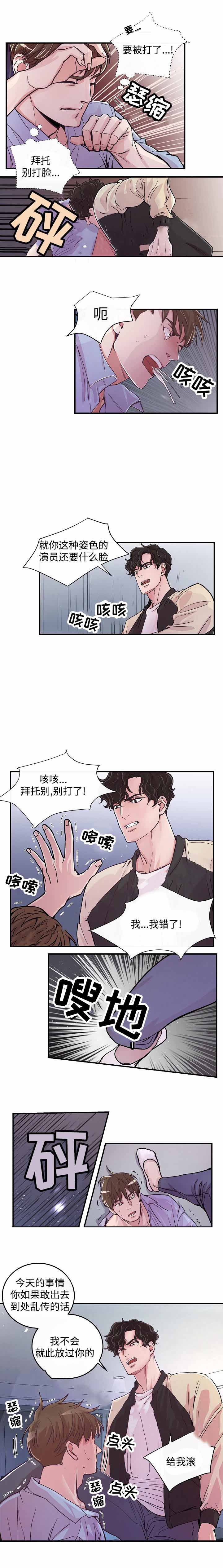 《M的绯闻》漫画最新章节第14话免费下拉式在线观看章节第【4】张图片