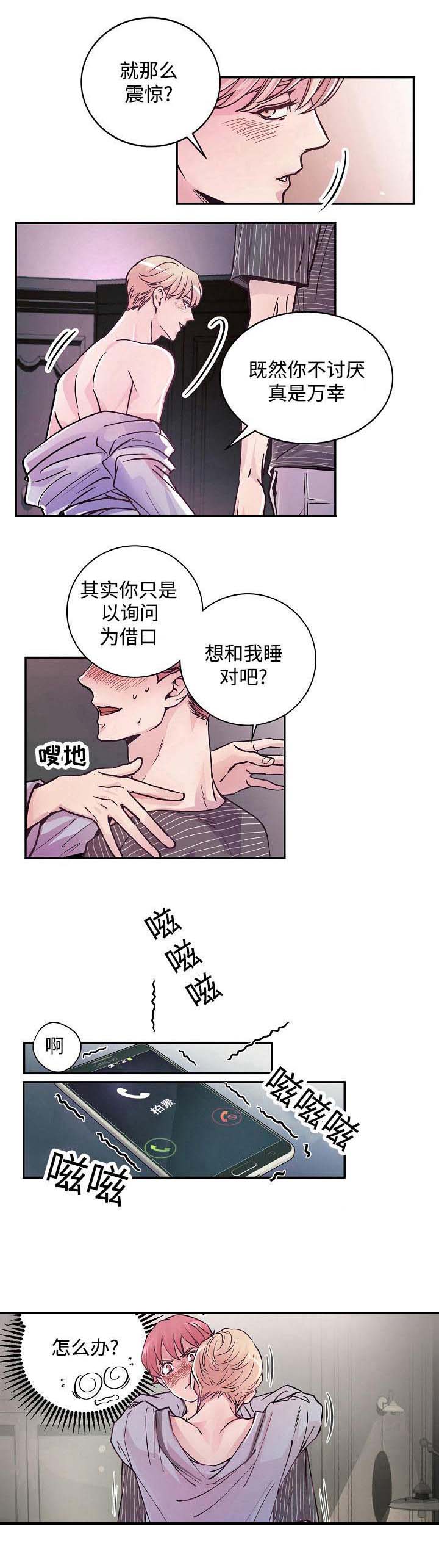 《M的绯闻》漫画最新章节第4话免费下拉式在线观看章节第【7】张图片