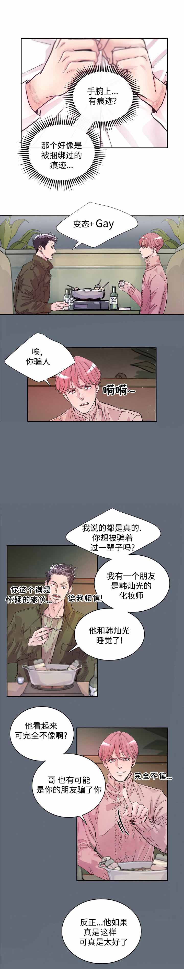 《M的绯闻》漫画最新章节第3话免费下拉式在线观看章节第【4】张图片