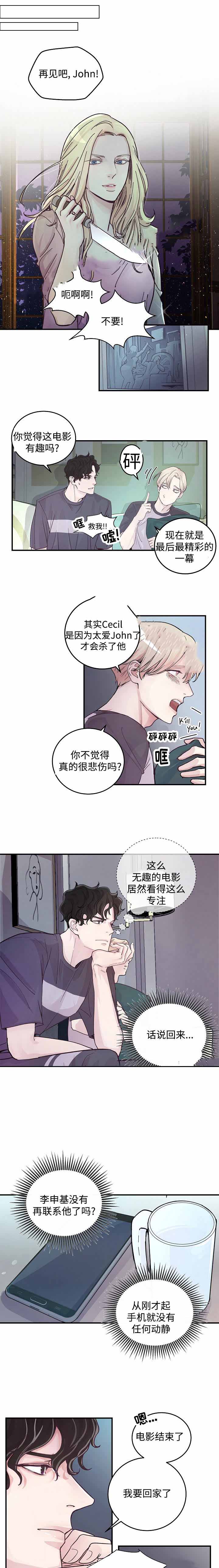 《M的绯闻》漫画最新章节第12话免费下拉式在线观看章节第【3】张图片