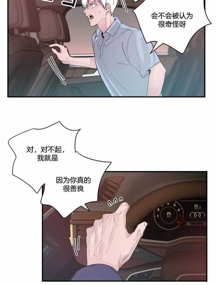 《M的绯闻》漫画最新章节第92话免费下拉式在线观看章节第【13】张图片