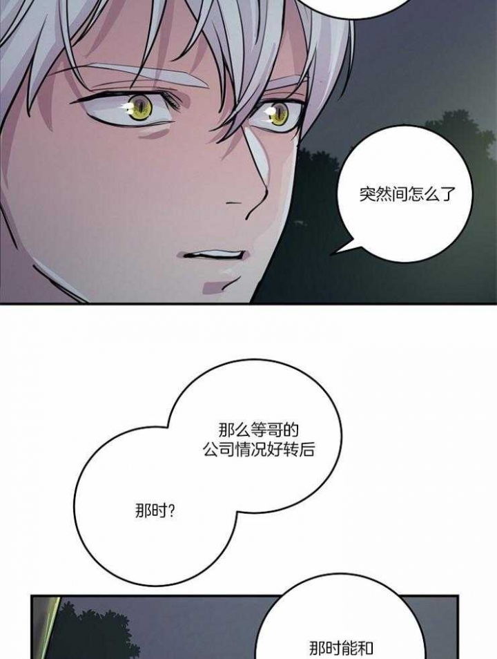 《M的绯闻》漫画最新章节第104话免费下拉式在线观看章节第【15】张图片