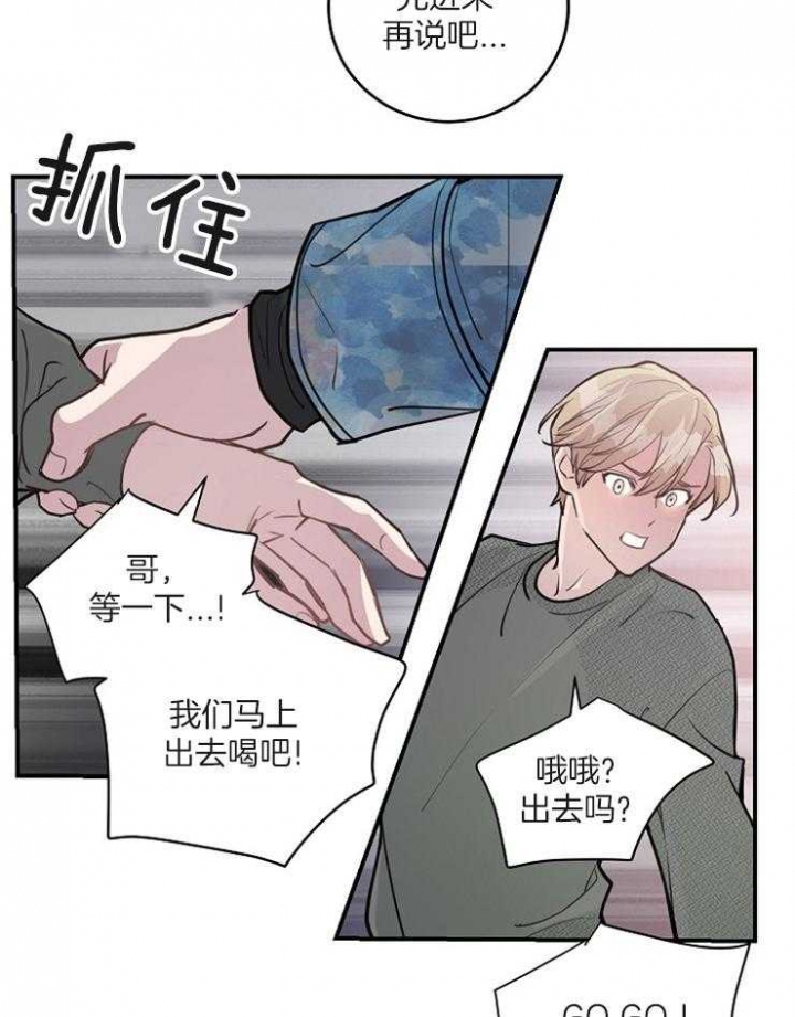 《M的绯闻》漫画最新章节第83话免费下拉式在线观看章节第【3】张图片