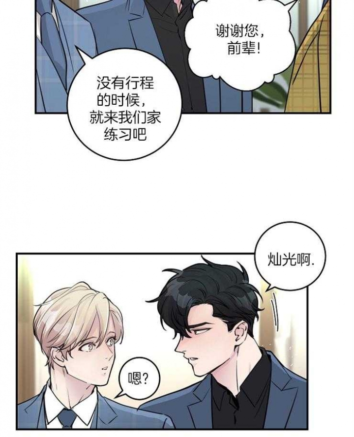 《M的绯闻》漫画最新章节第90话免费下拉式在线观看章节第【7】张图片