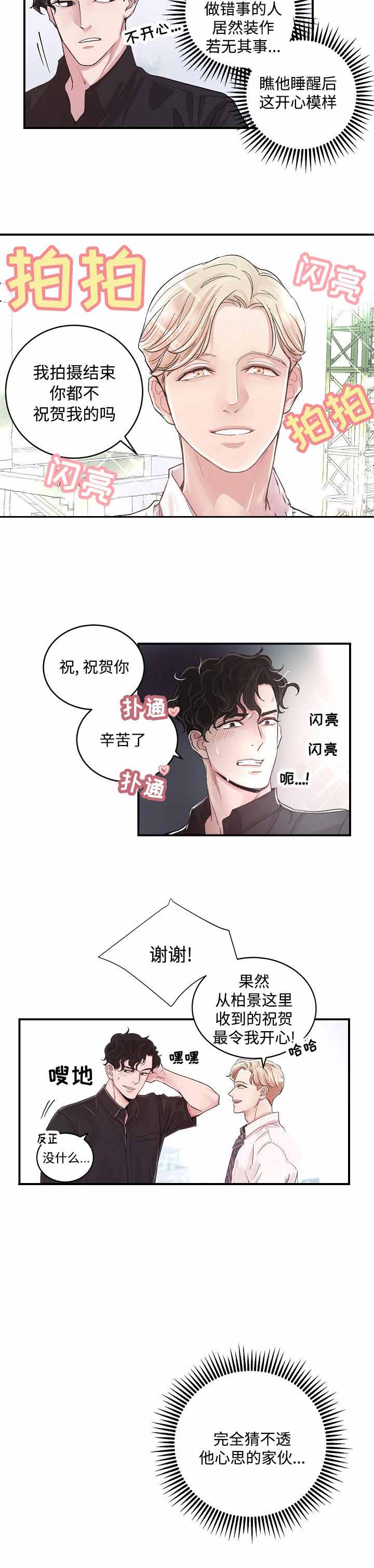 《M的绯闻》漫画最新章节第10话免费下拉式在线观看章节第【4】张图片