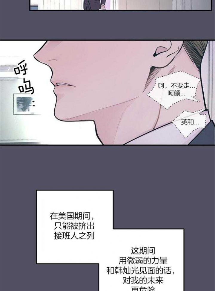 《M的绯闻》漫画最新章节第38话免费下拉式在线观看章节第【22】张图片