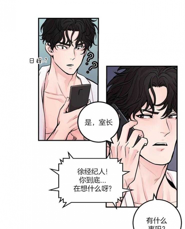 《M的绯闻》漫画最新章节第44话免费下拉式在线观看章节第【6】张图片