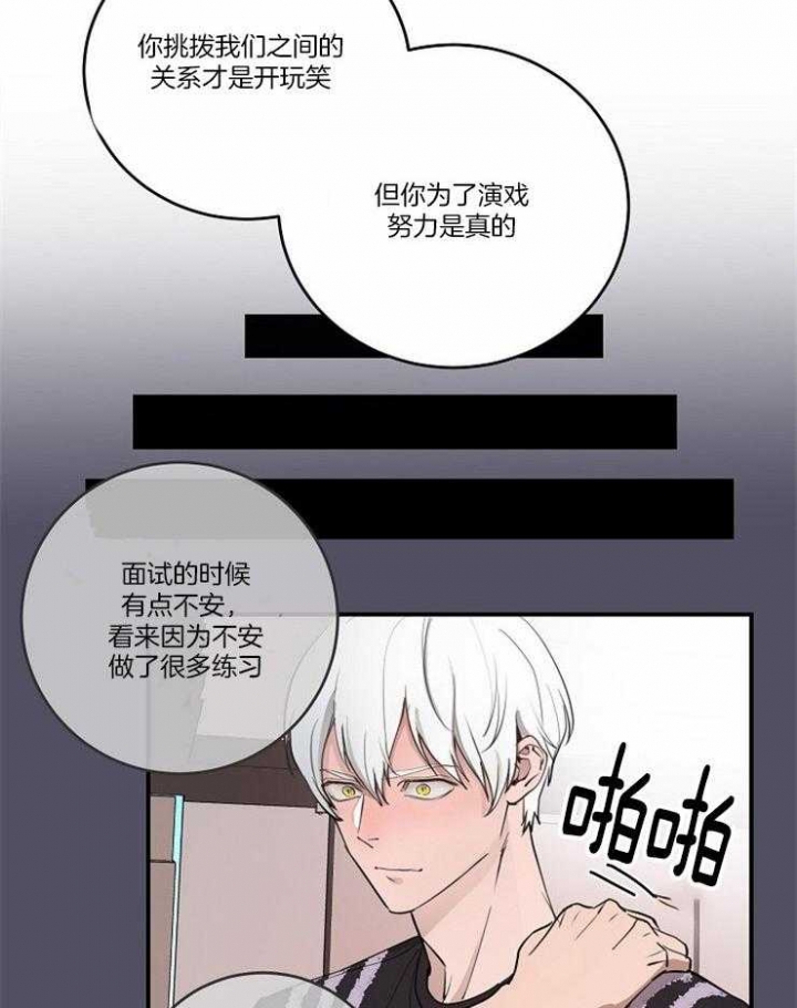 《M的绯闻》漫画最新章节第106话免费下拉式在线观看章节第【24】张图片