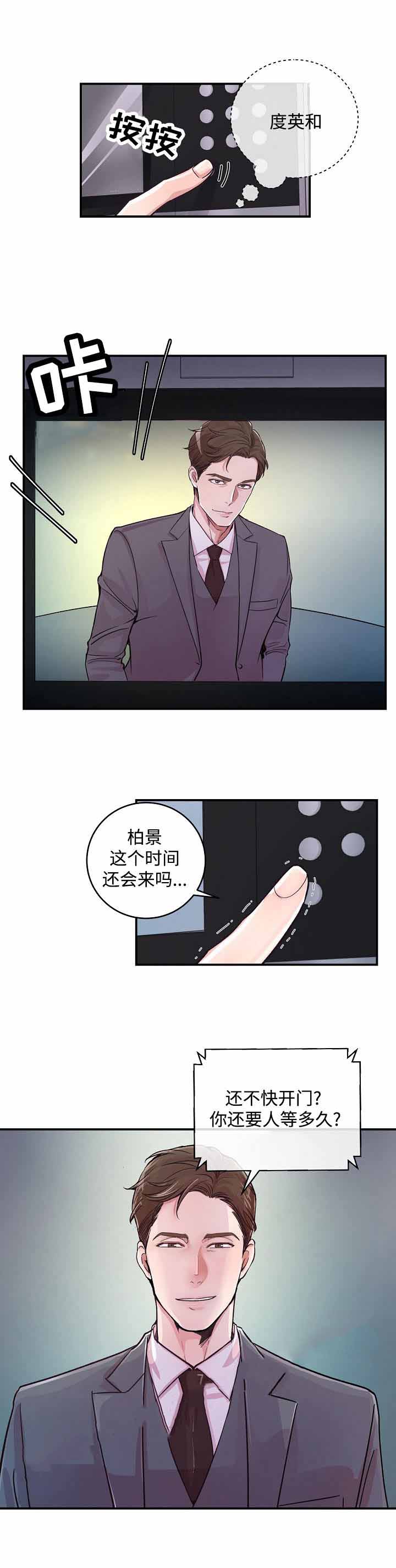 《M的绯闻》漫画最新章节第26话免费下拉式在线观看章节第【5】张图片