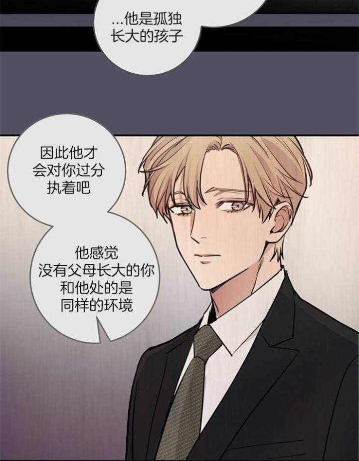 《M的绯闻》漫画最新章节第73话免费下拉式在线观看章节第【23】张图片