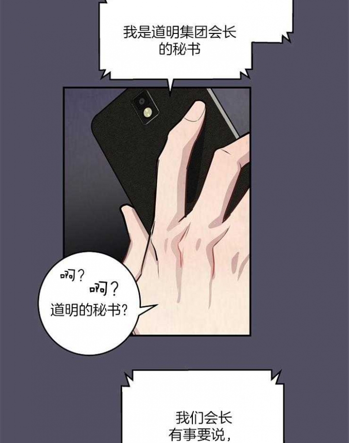 《M的绯闻》漫画最新章节第79话免费下拉式在线观看章节第【12】张图片