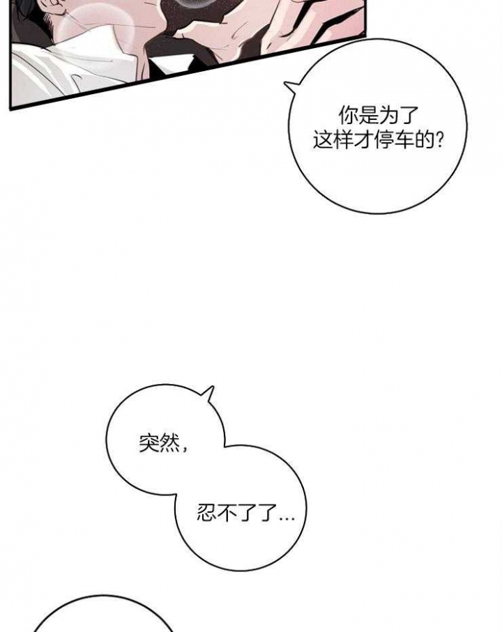 《M的绯闻》漫画最新章节第87话免费下拉式在线观看章节第【8】张图片