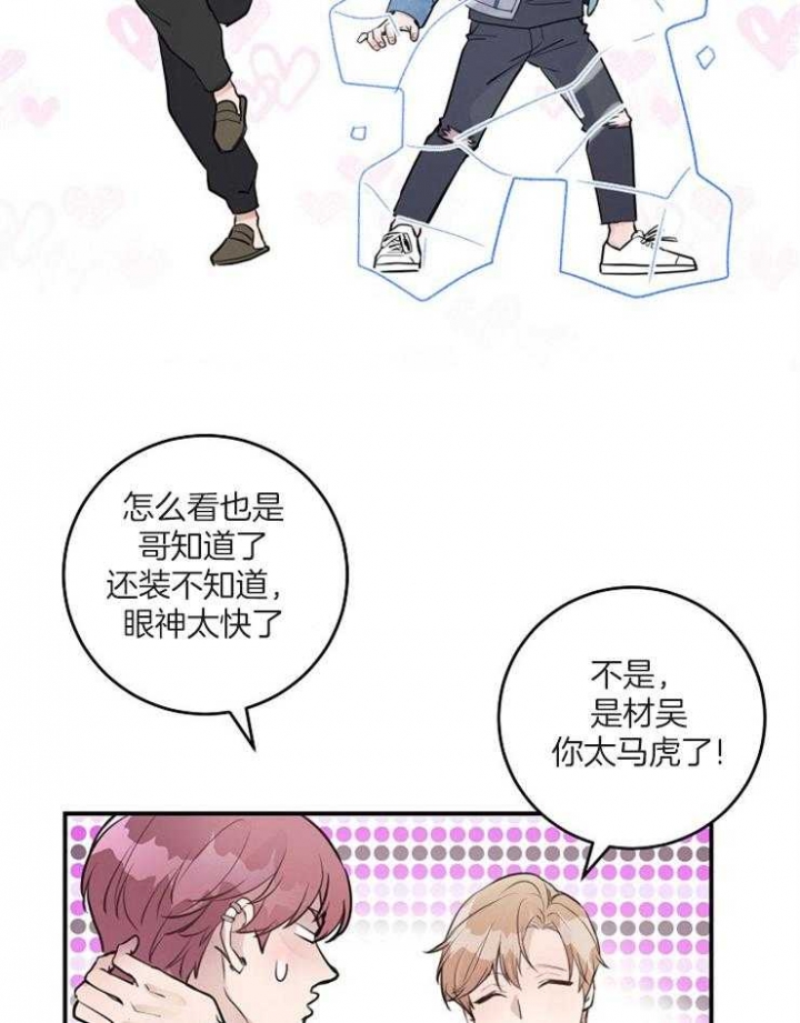 《M的绯闻》漫画最新章节第83话免费下拉式在线观看章节第【6】张图片