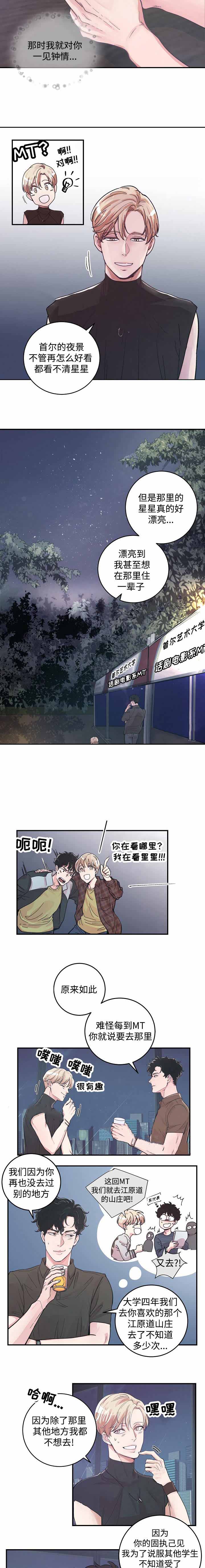 《M的绯闻》漫画最新章节第23话免费下拉式在线观看章节第【3】张图片