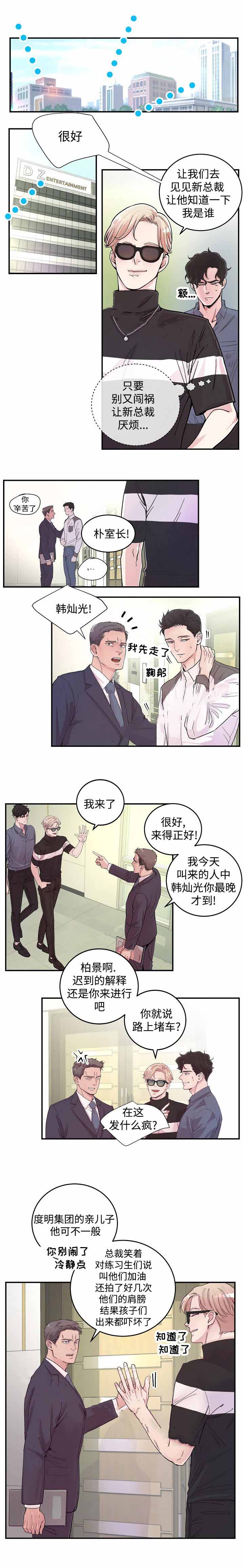 《M的绯闻》漫画最新章节第16话免费下拉式在线观看章节第【6】张图片