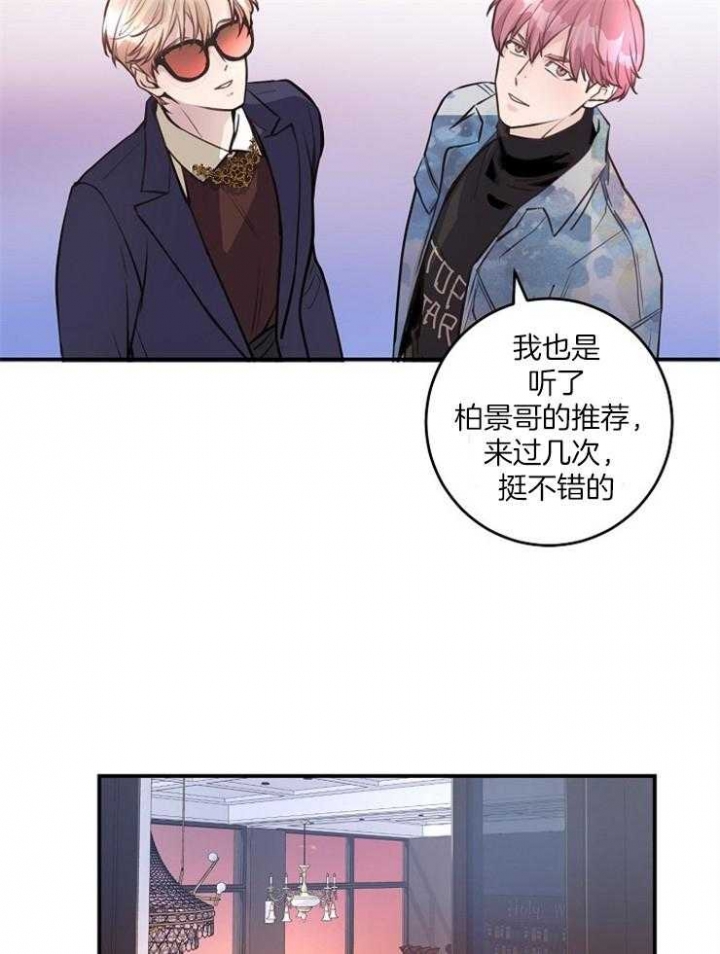 《M的绯闻》漫画最新章节第83话免费下拉式在线观看章节第【14】张图片